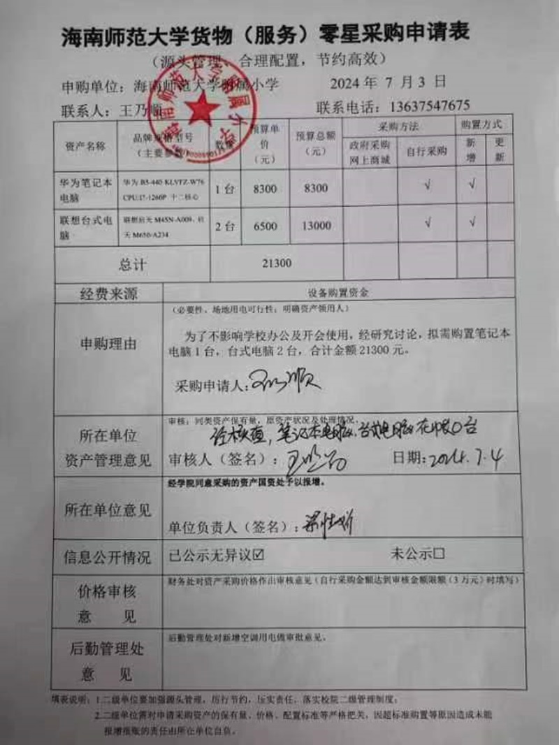 颜射
购置华为笔记本电脑、联想台式电脑公告