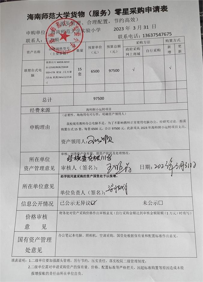 颜射
实验小学购置联想台式电脑公告