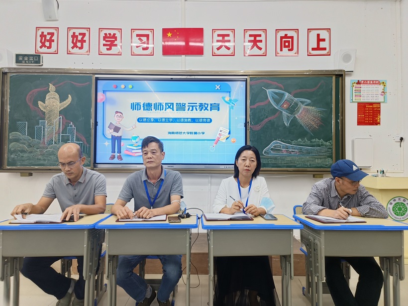 颜射开展师德师风警示教育活动