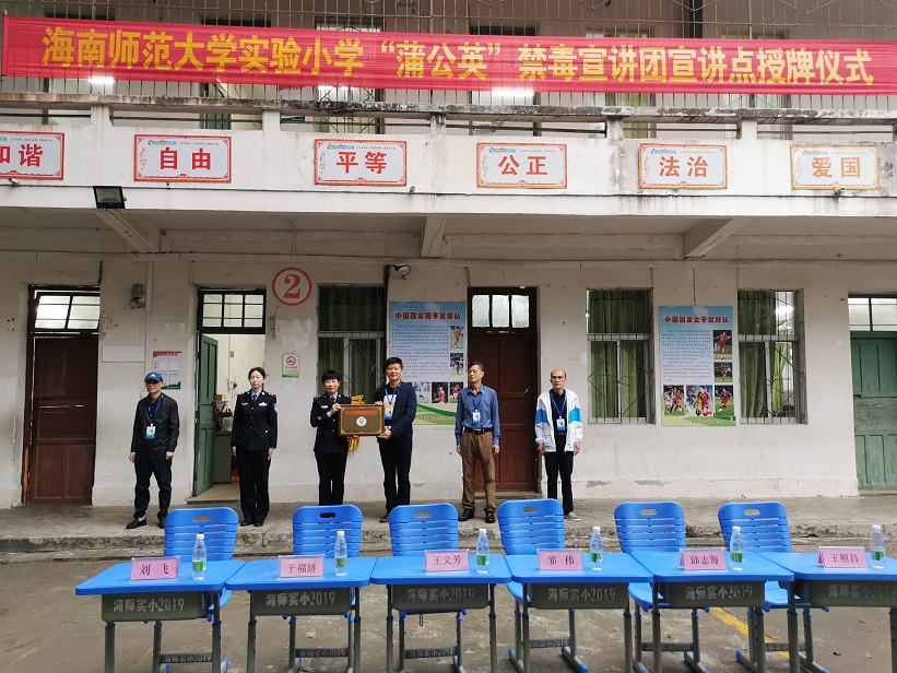 校颜射
实验小学“蒲公英”禁毒宣讲团宣讲点授牌仪式暨禁毒宣讲进园活动