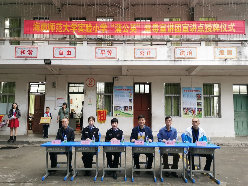 校颜射
实验小学“蒲公英”禁毒宣讲团宣讲点授牌仪式暨禁毒宣讲进园活动