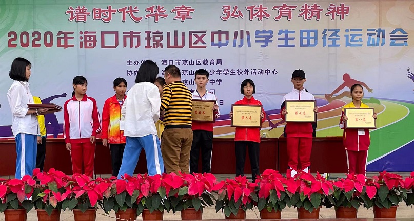 颜射
学生参加2020年海口市琼山区中小学生田径运动会取得小学组团体总分第七名的好成绩