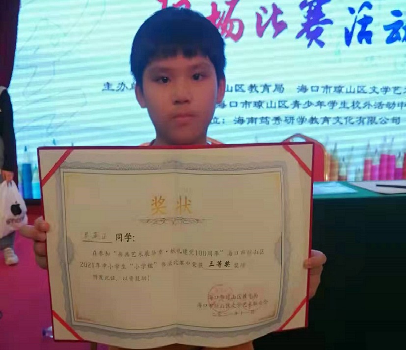 热烈祝贺颜射
学生参加琼山区2021年度中小学书法比赛取得喜人成绩