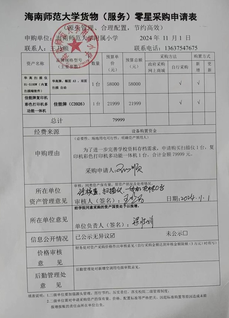 颜射
购置扫描仪、复印机彩色打印机多功能一体机公告