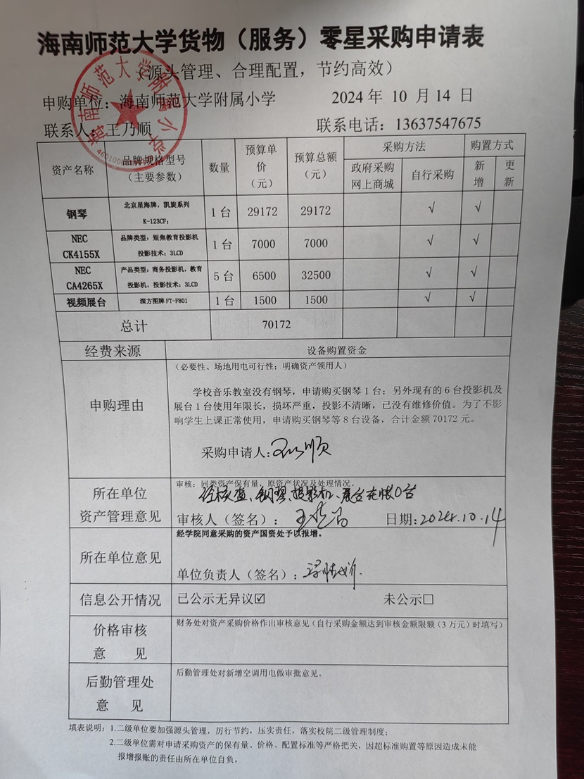 颜射
购置钢琴、投影机、展台公告公告