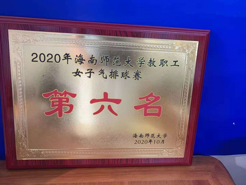 教职工积极参加2020年颜射
教职工排球比赛