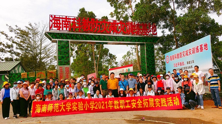 颜射
实验小学2021教职工安全拓展实践活动