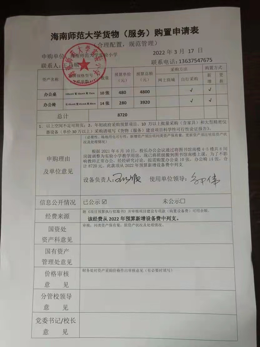 颜射
实验小学购置办公桌、办公椅公告