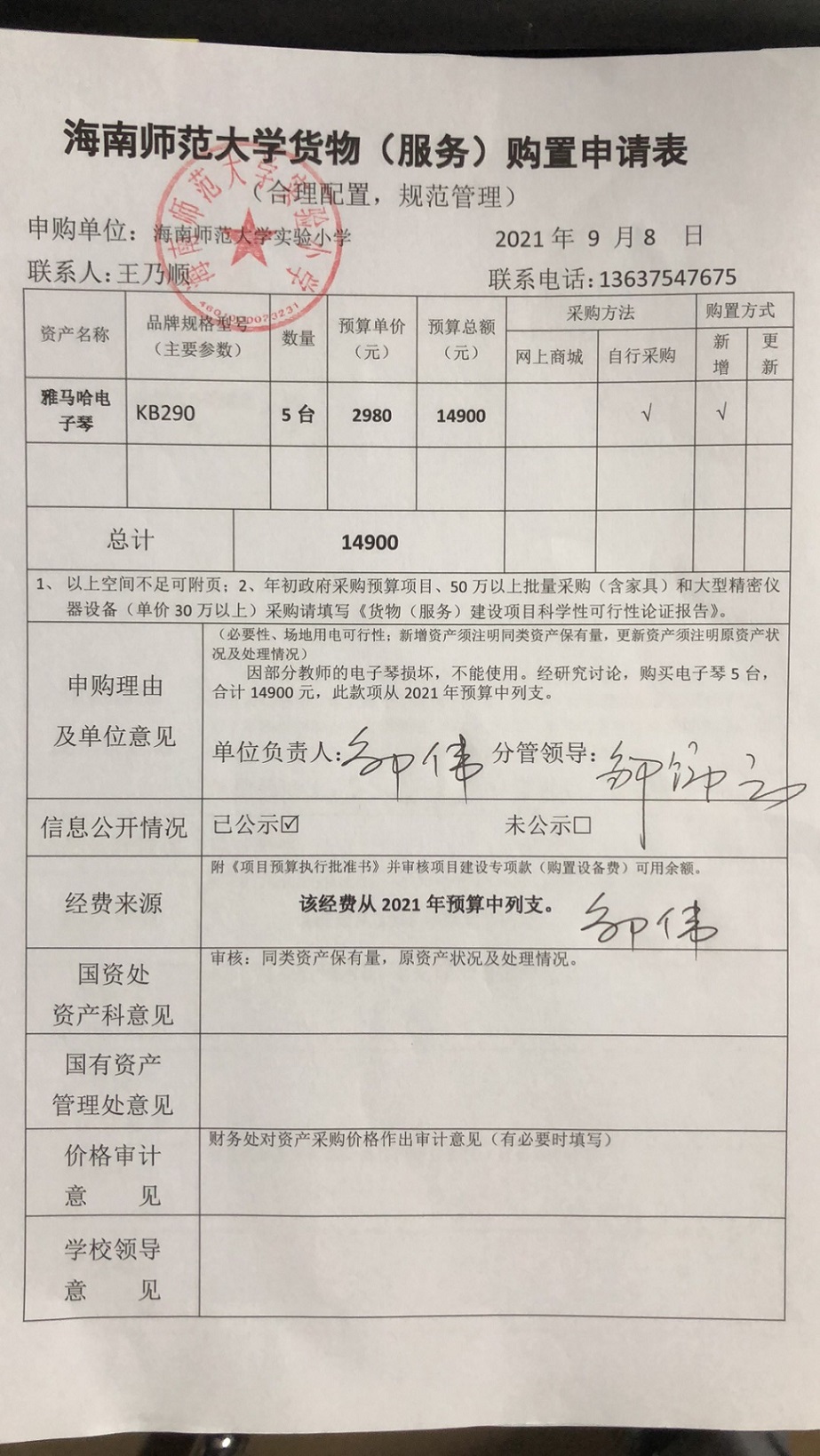 颜射
实验小学购置电子琴公告