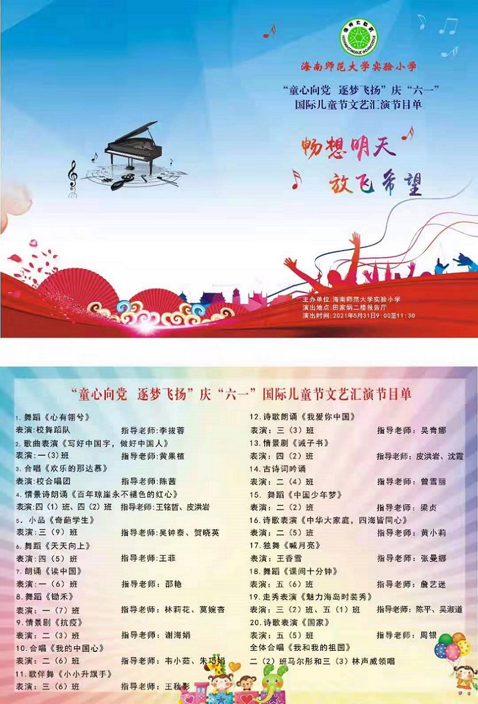 颜射
实验小学喜迎中国共产党百年华诞暨庆“六一”国际儿童节文艺汇演