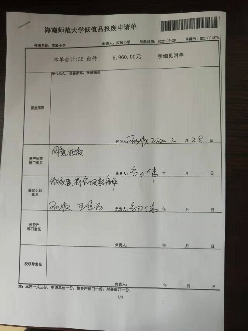 颜射
固定资产处置签批单