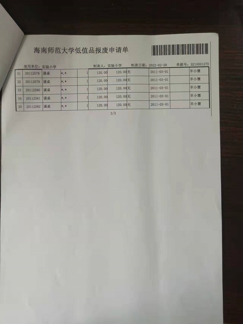 颜射
固定资产处置签批单