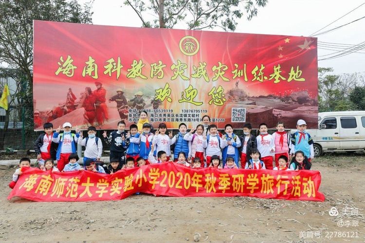 2020-2021学年度第一学期颜射
实验小学研学游记