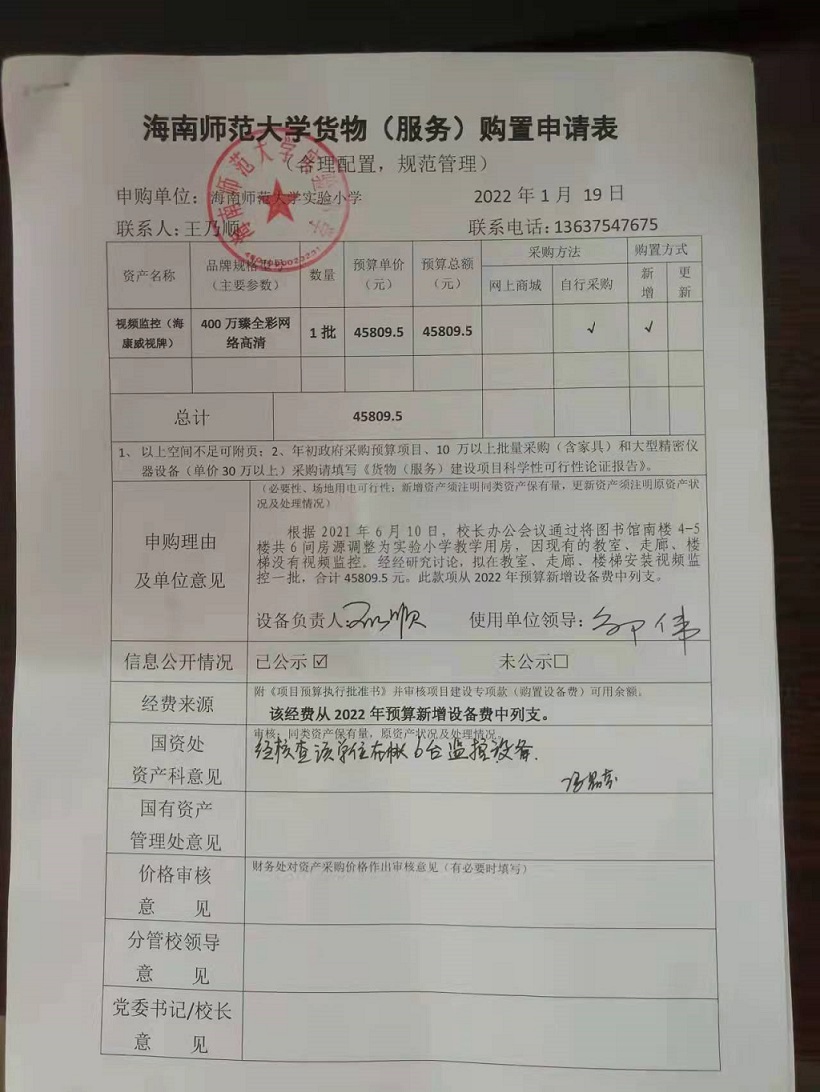 颜射
实验小学购置图书馆南楼教室监控公告						