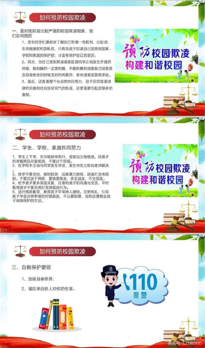 颜射
举行“护苗行动”――预防学生欺凌教育专题讲座